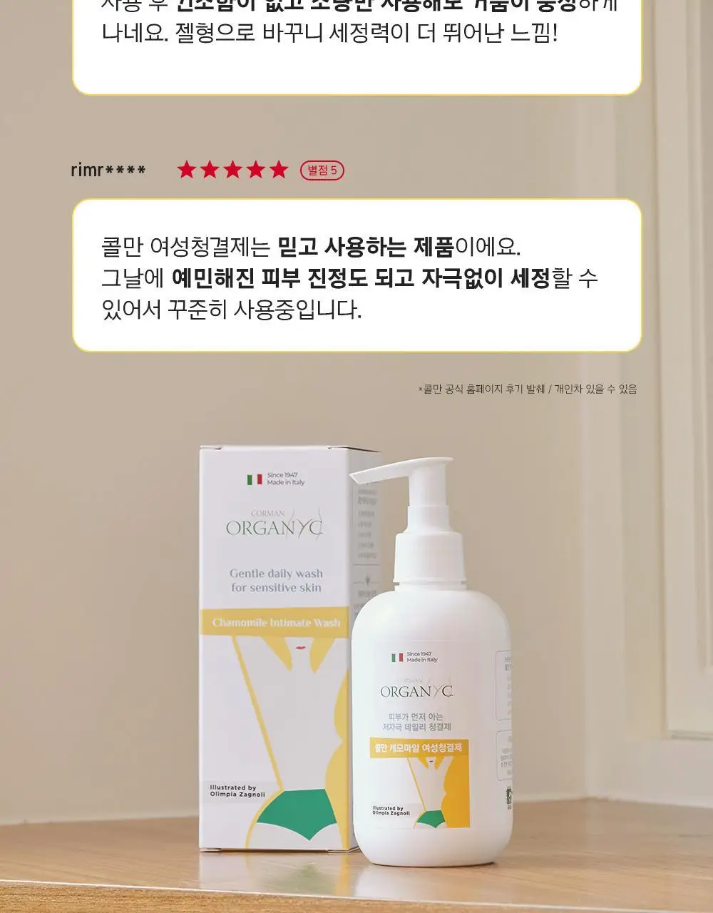 [청결제]콜만 인티미트 워시 250ml 상세페이지 4
